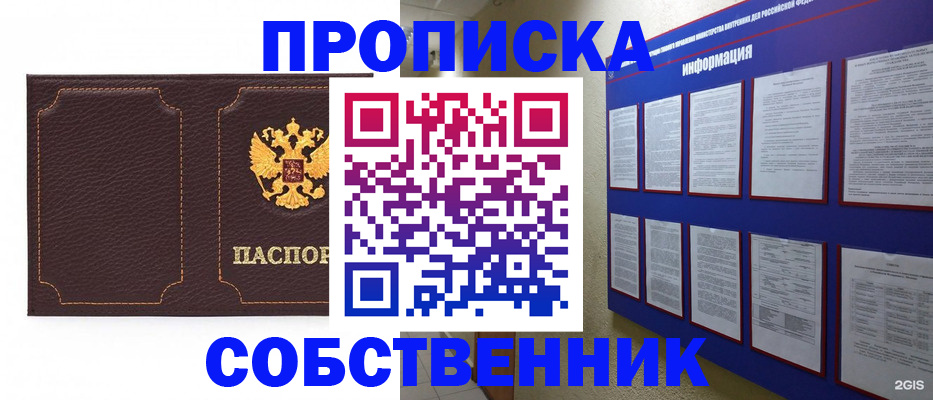 временная регистрация собственник в Кстово